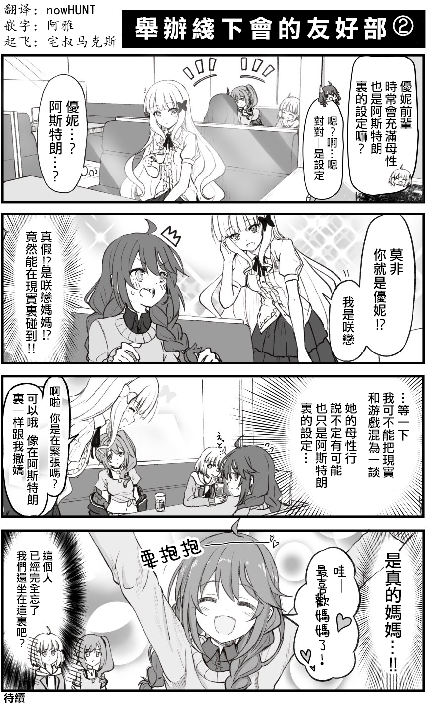 公主连结 骑士君和后宫团的日常韩漫全集-举办线下会的友人部 二无删减无遮挡章节图片 