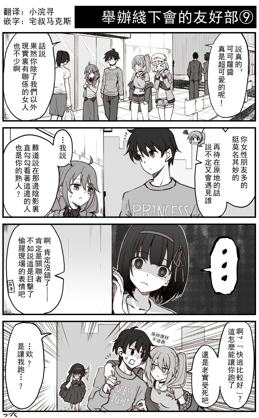 公主连结 骑士君和后宫团的日常韩漫全集-举办线下会的友人部 九无删减无遮挡章节图片 