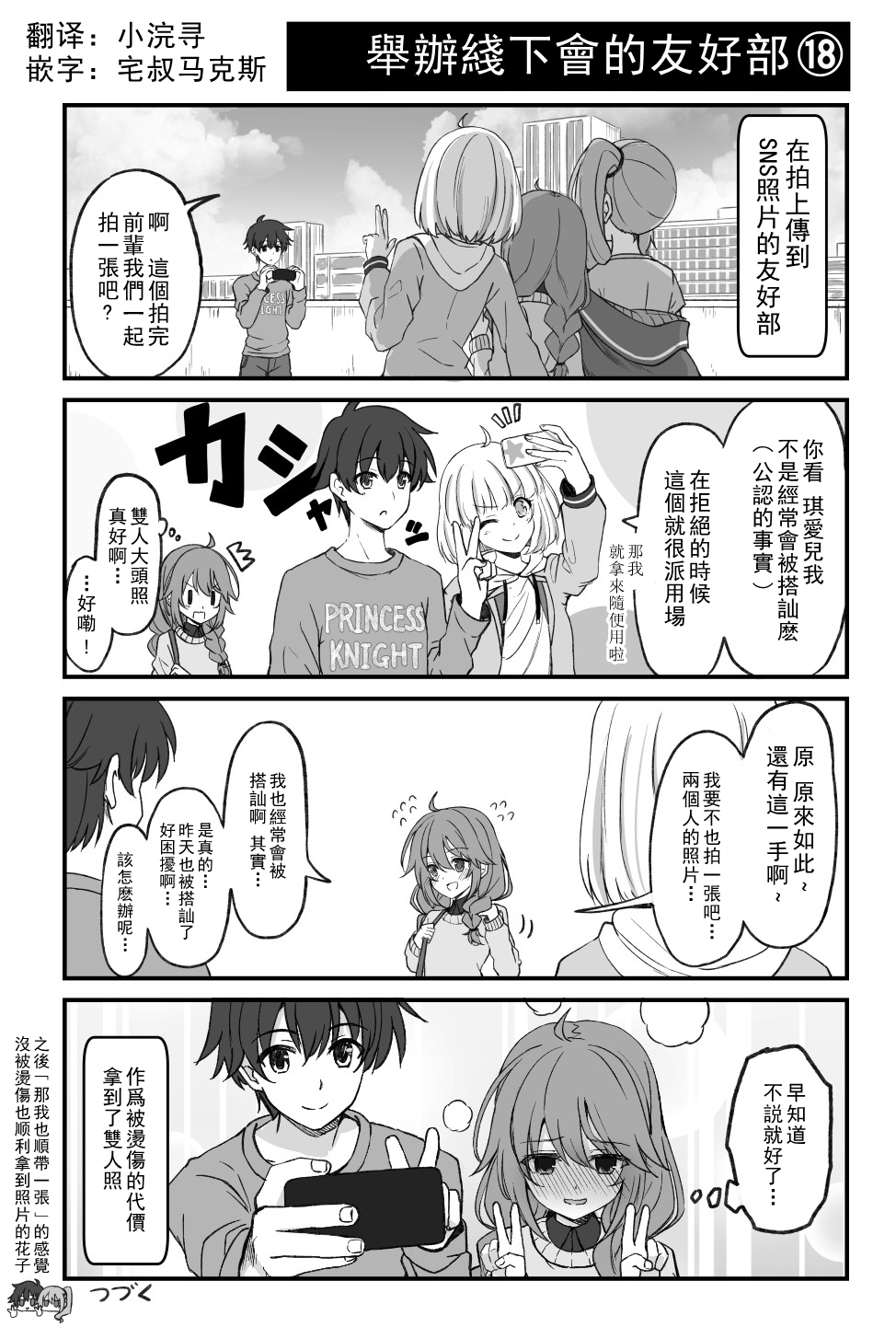 公主连结 骑士君和后宫团的日常韩漫全集-举办线下会的友人部 十八无删减无遮挡章节图片 