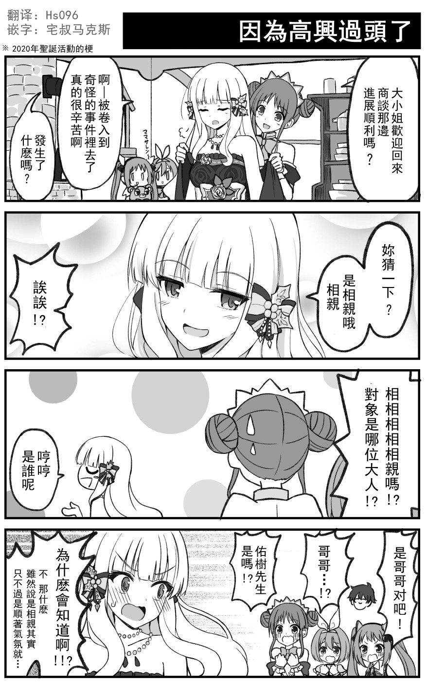 公主连结 骑士君和后宫团的日常韩漫全集-因为高兴过头了无删减无遮挡章节图片 