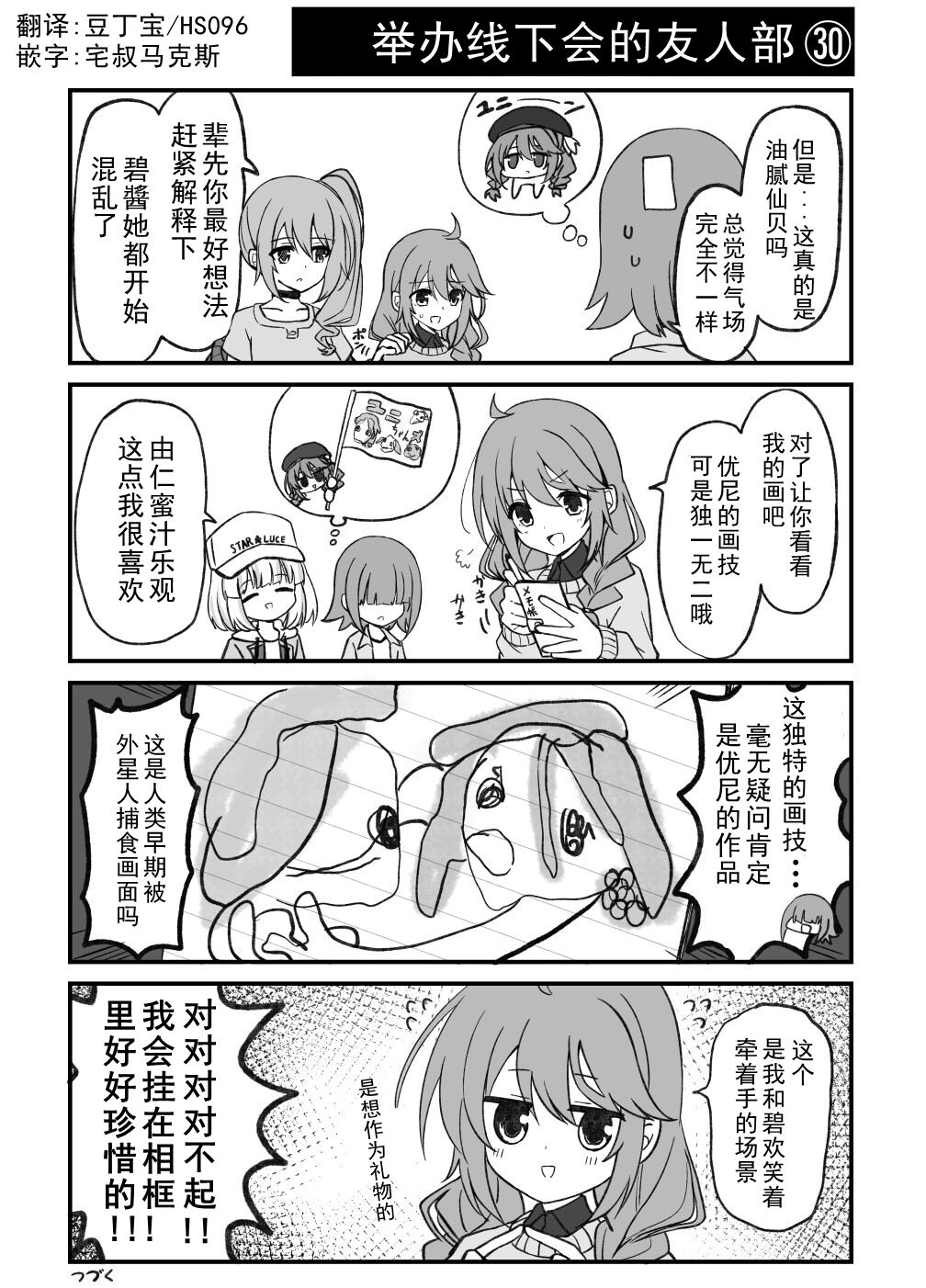 公主连结 骑士君和后宫团的日常韩漫全集-举办线下会的友人部 三十无删减无遮挡章节图片 