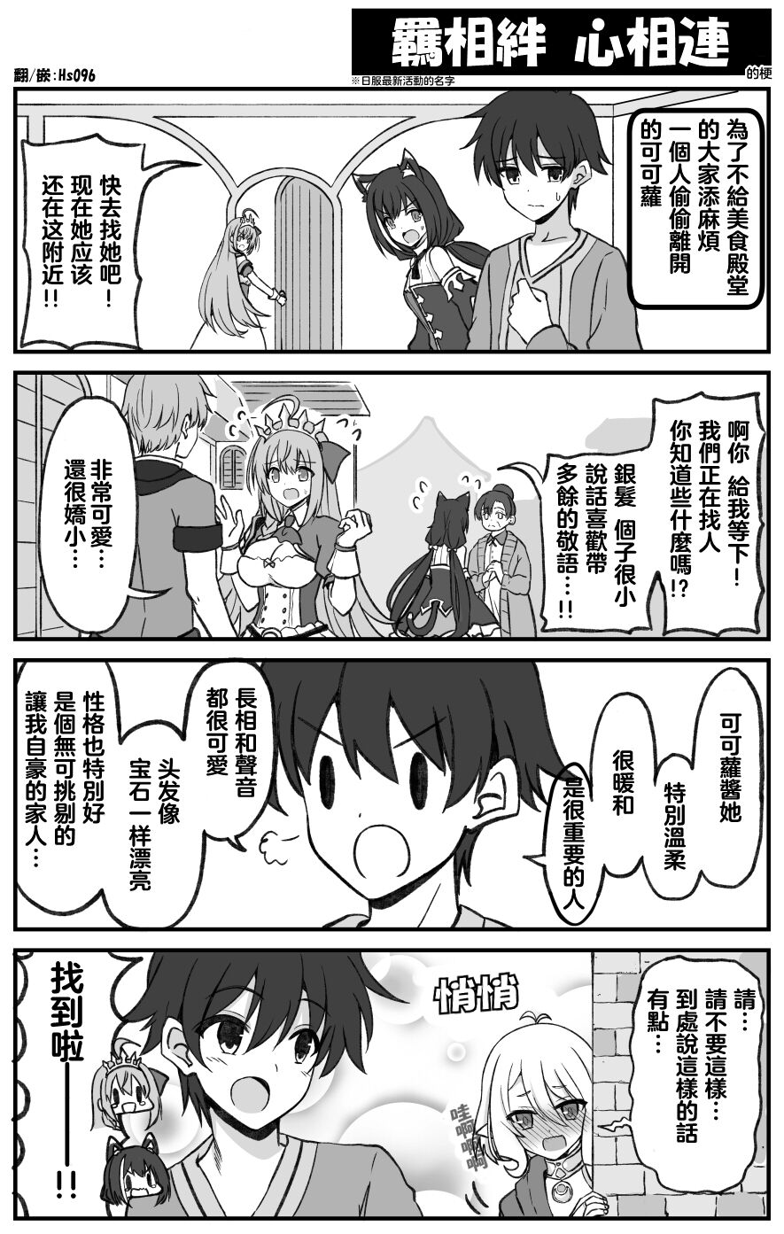公主连结 骑士君和后宫团的日常韩漫全集-羁相绊 心相连无删减无遮挡章节图片 