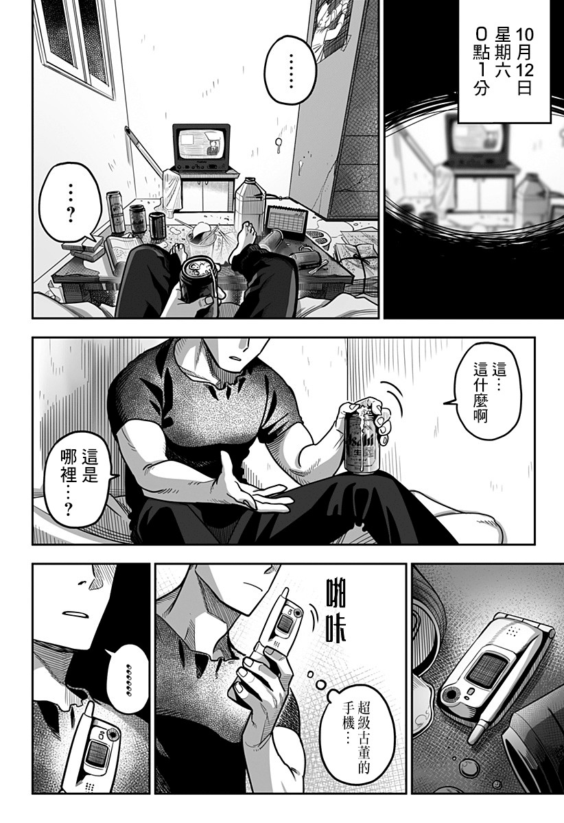 星期六零时一分韩漫全集-短篇无删减无遮挡章节图片 