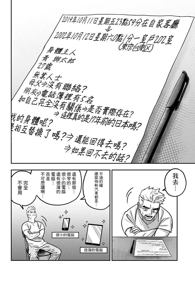 星期六零时一分韩漫全集-短篇无删减无遮挡章节图片 