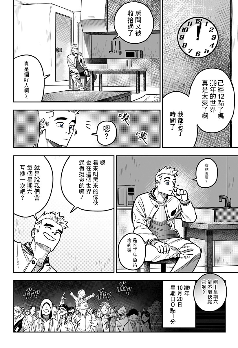 星期六零时一分韩漫全集-短篇无删减无遮挡章节图片 
