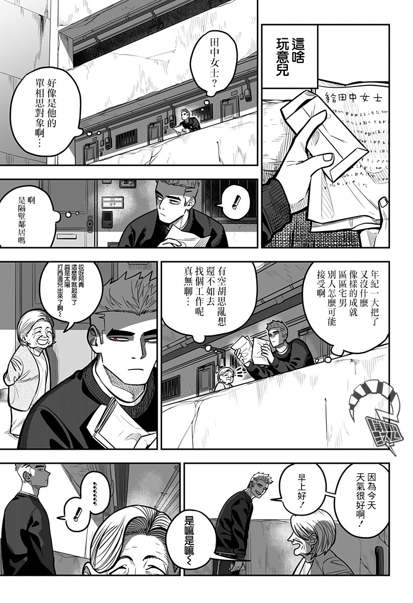 星期六零时一分韩漫全集-短篇无删减无遮挡章节图片 