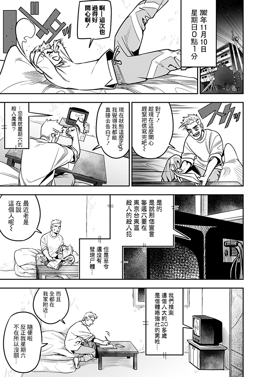星期六零时一分韩漫全集-短篇无删减无遮挡章节图片 