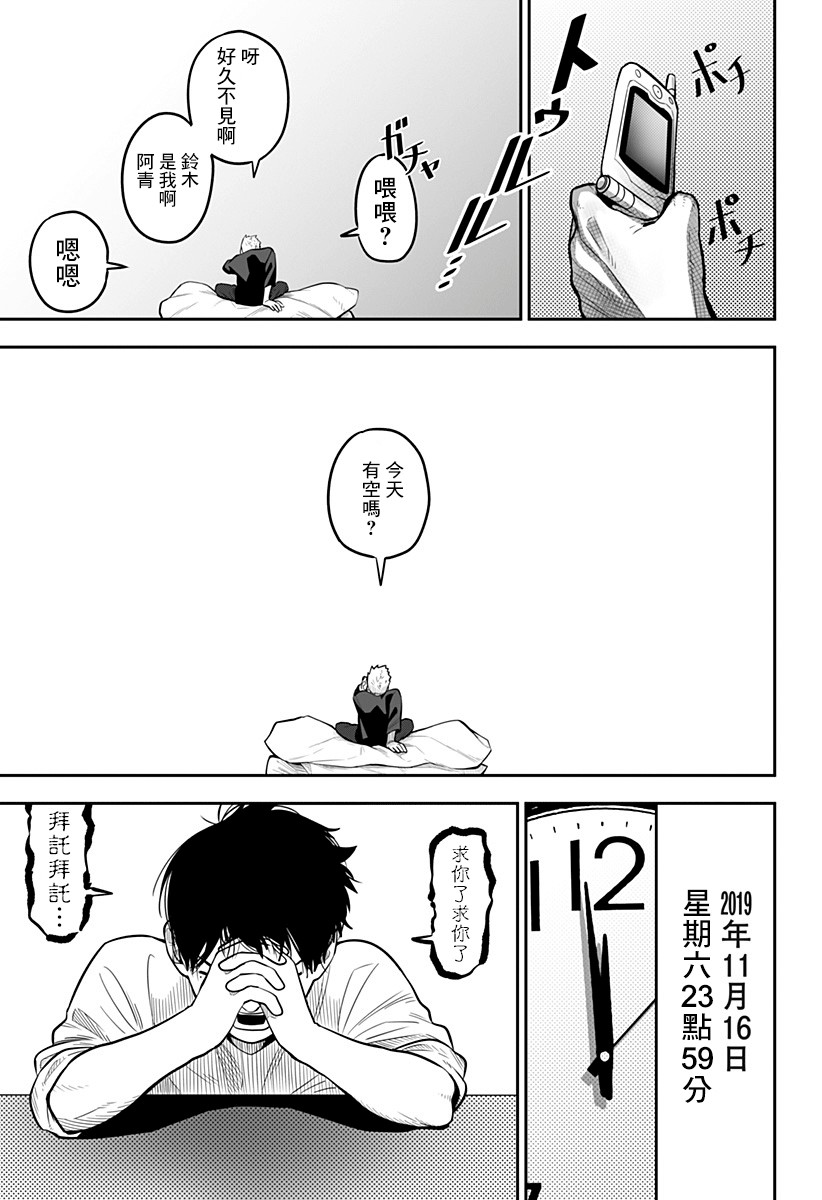 星期六零时一分韩漫全集-短篇无删减无遮挡章节图片 