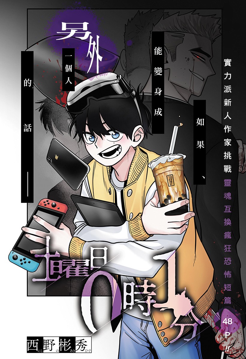 星期六零时一分韩漫全集-短篇无删减无遮挡章节图片 
