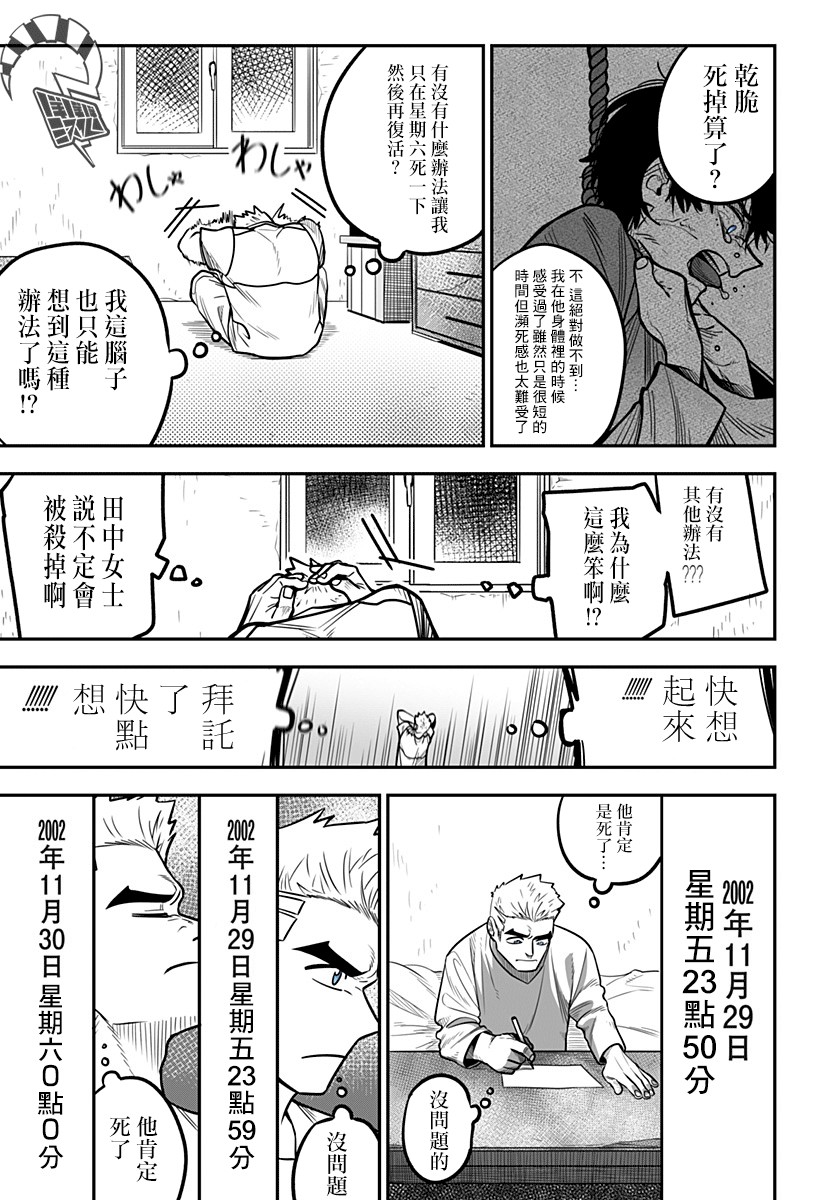 星期六零时一分韩漫全集-短篇无删减无遮挡章节图片 