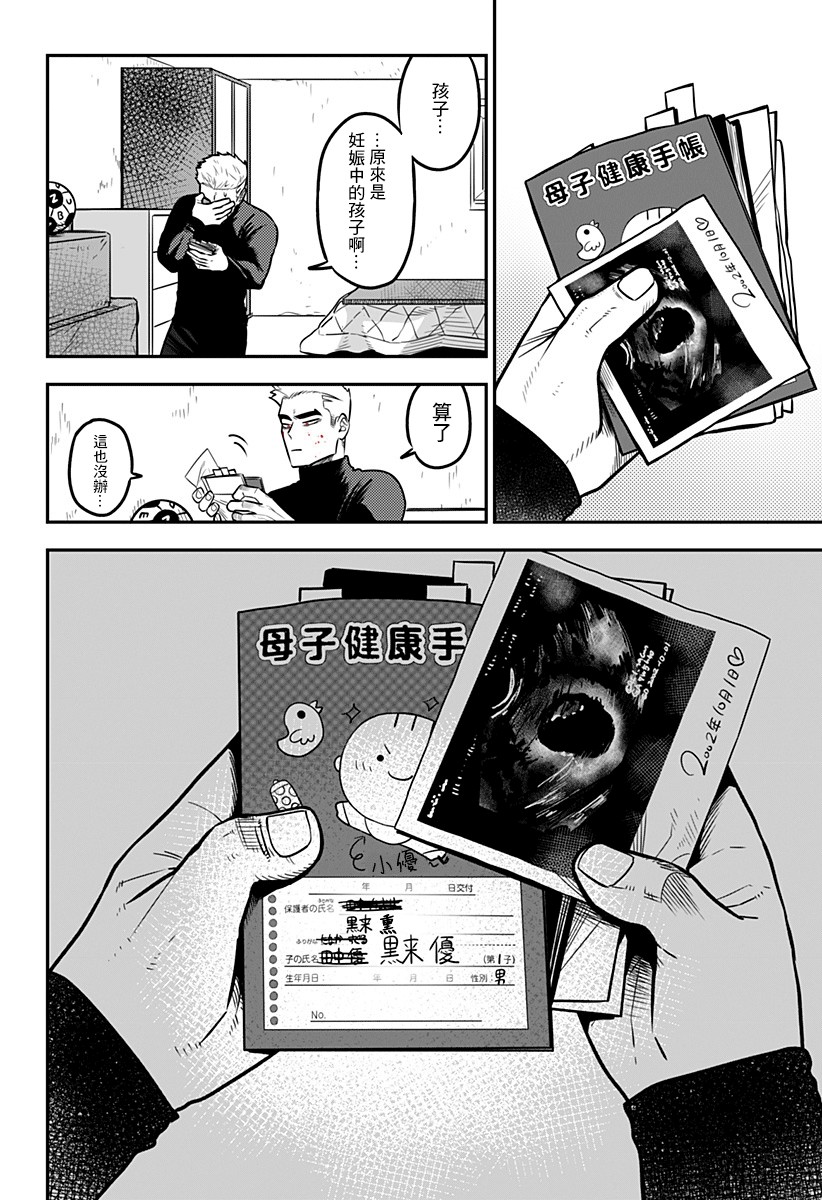 星期六零时一分韩漫全集-短篇无删减无遮挡章节图片 