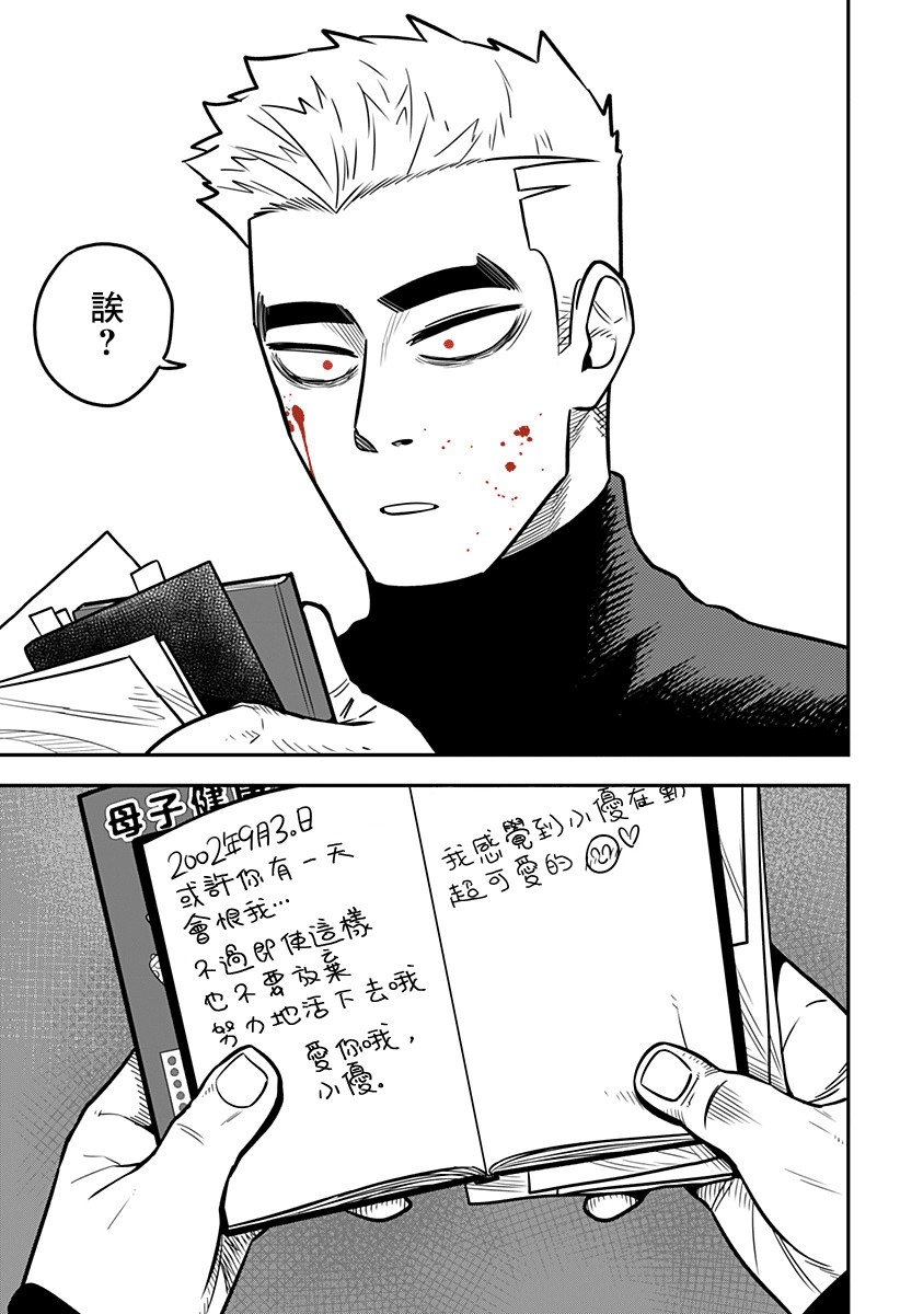 星期六零时一分韩漫全集-短篇无删减无遮挡章节图片 