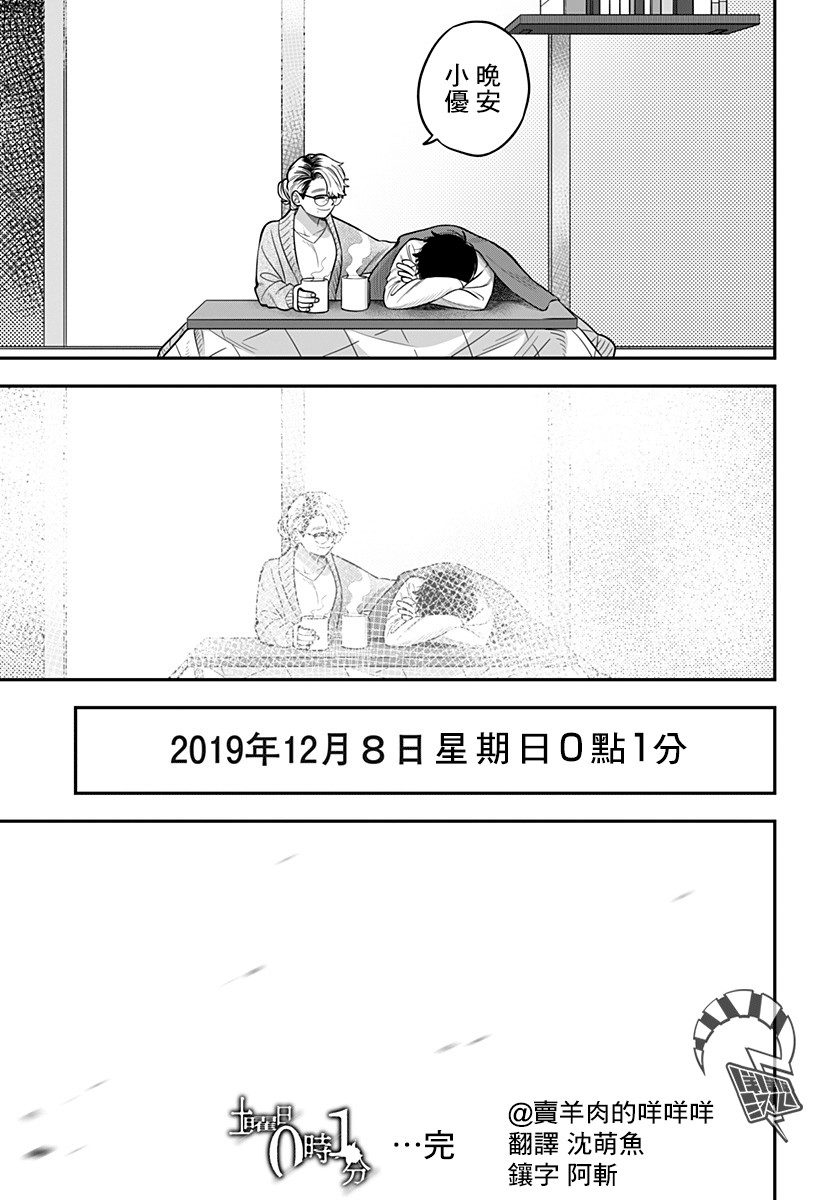 星期六零时一分韩漫全集-短篇无删减无遮挡章节图片 