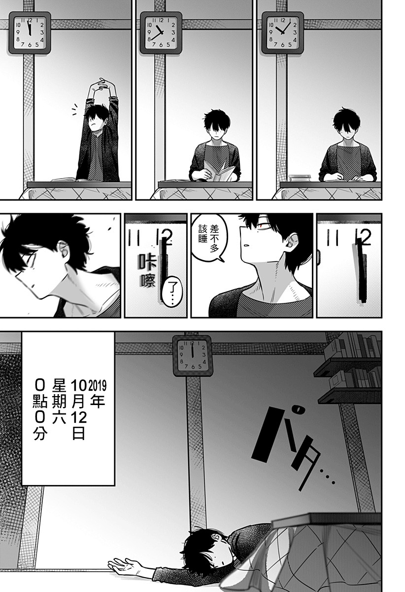 星期六零时一分韩漫全集-短篇无删减无遮挡章节图片 