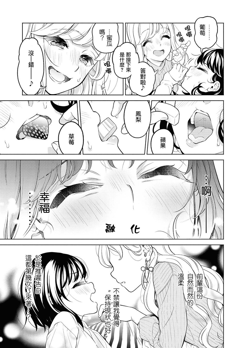 酒精百合合集・strong！韩漫全集-第01话无删减无遮挡章节图片 
