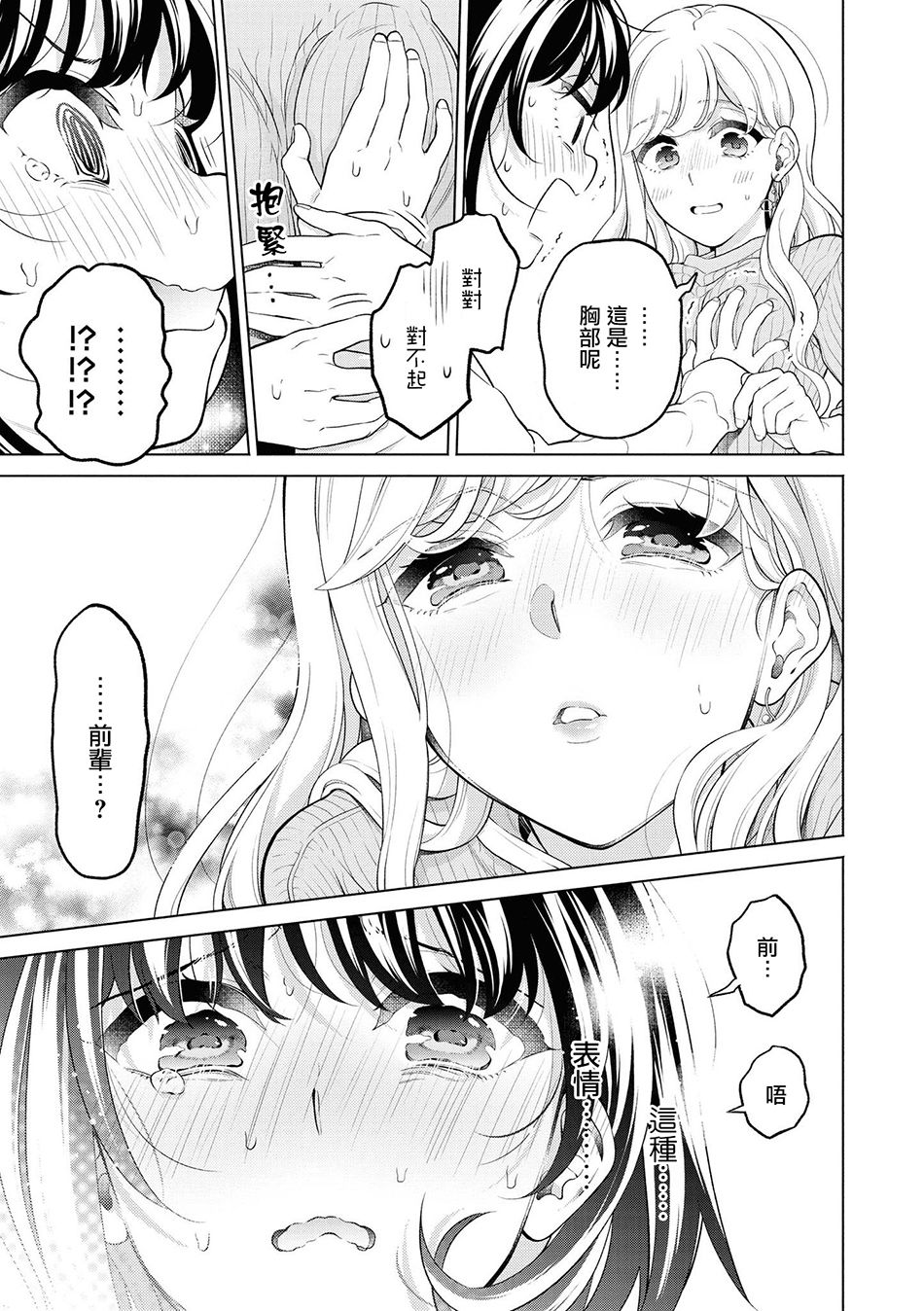 酒精百合合集・strong！韩漫全集-第01话无删减无遮挡章节图片 