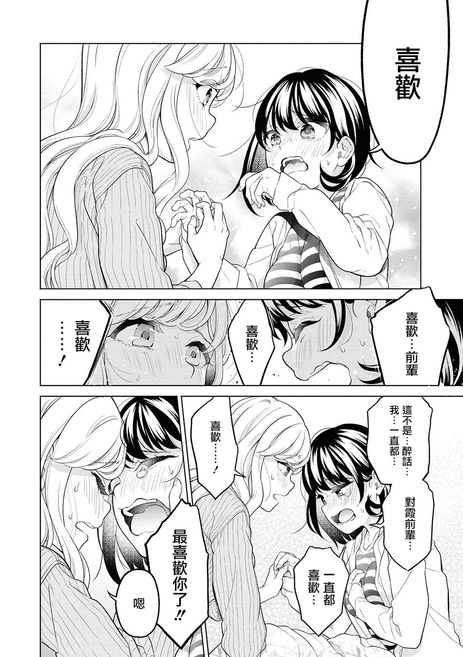 酒精百合合集・strong！韩漫全集-第01话无删减无遮挡章节图片 