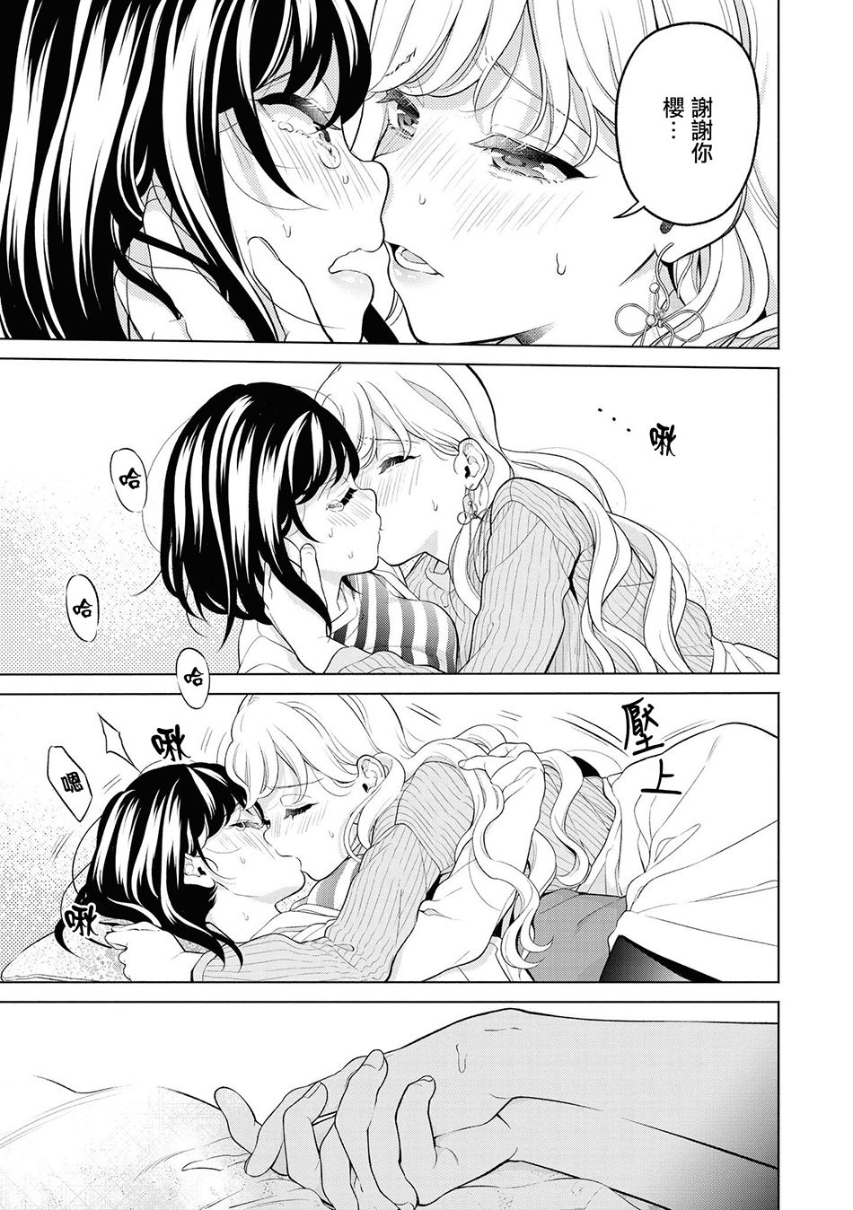 酒精百合合集・strong！韩漫全集-第01话无删减无遮挡章节图片 