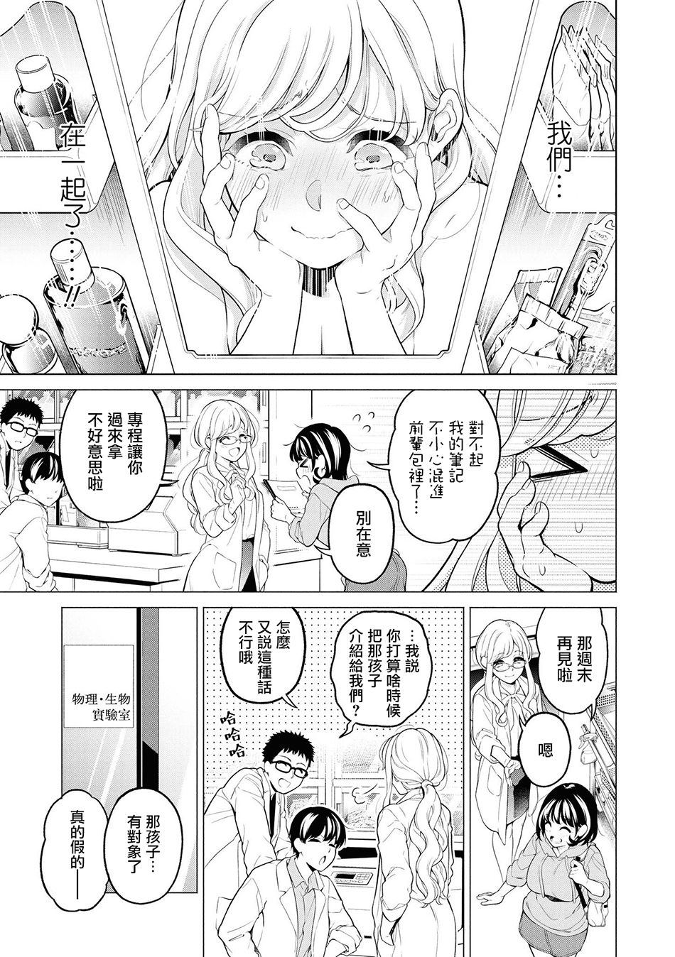 酒精百合合集・strong！韩漫全集-第01话无删减无遮挡章节图片 