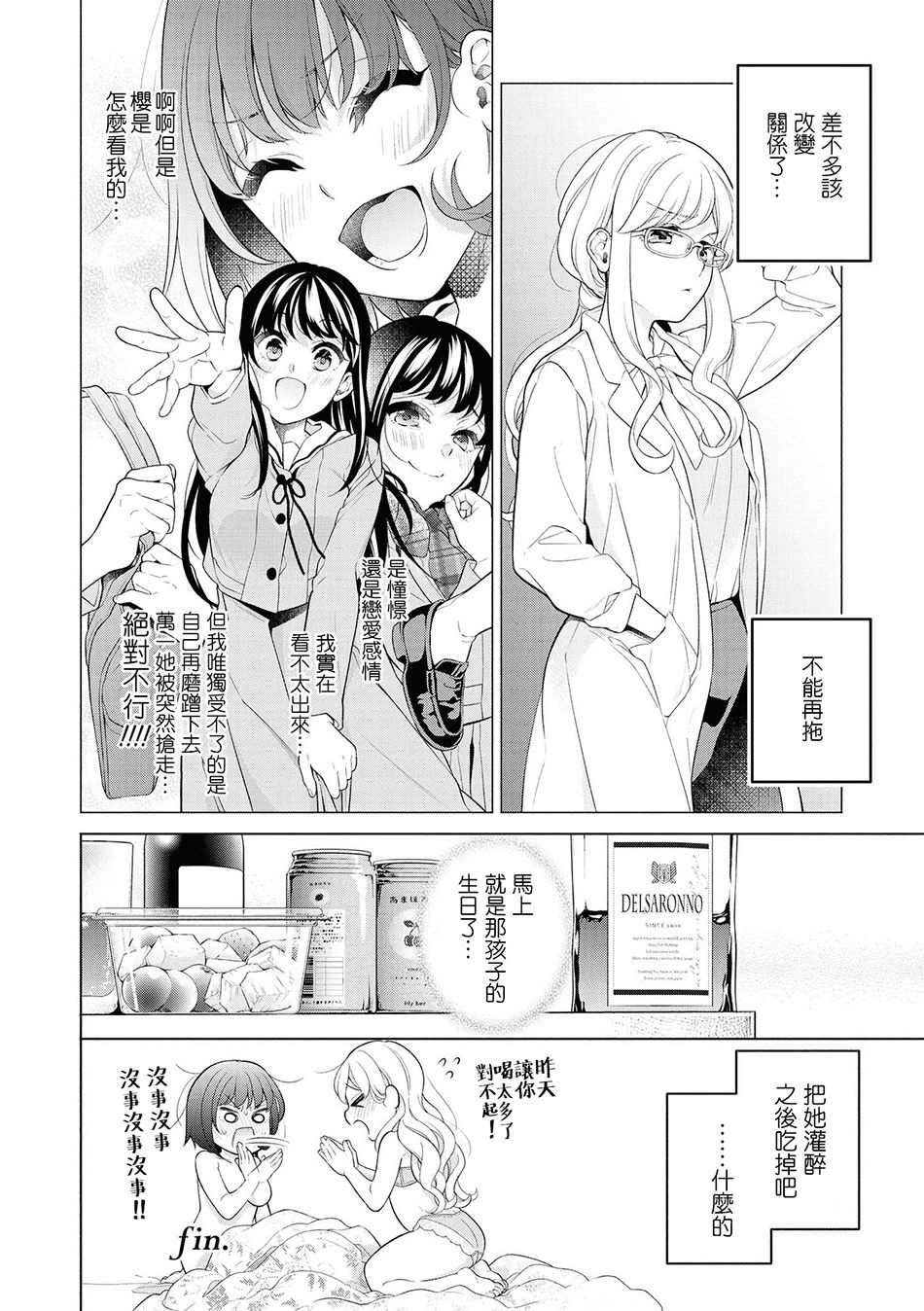 酒精百合合集・strong！韩漫全集-第01话无删减无遮挡章节图片 
