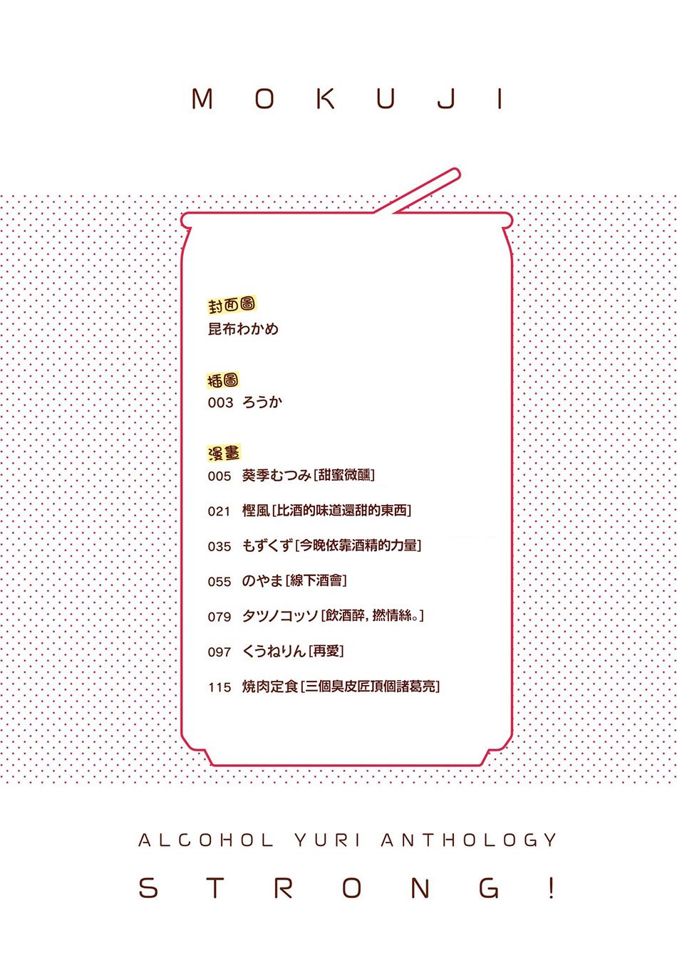 酒精百合合集・strong！韩漫全集-第01话无删减无遮挡章节图片 