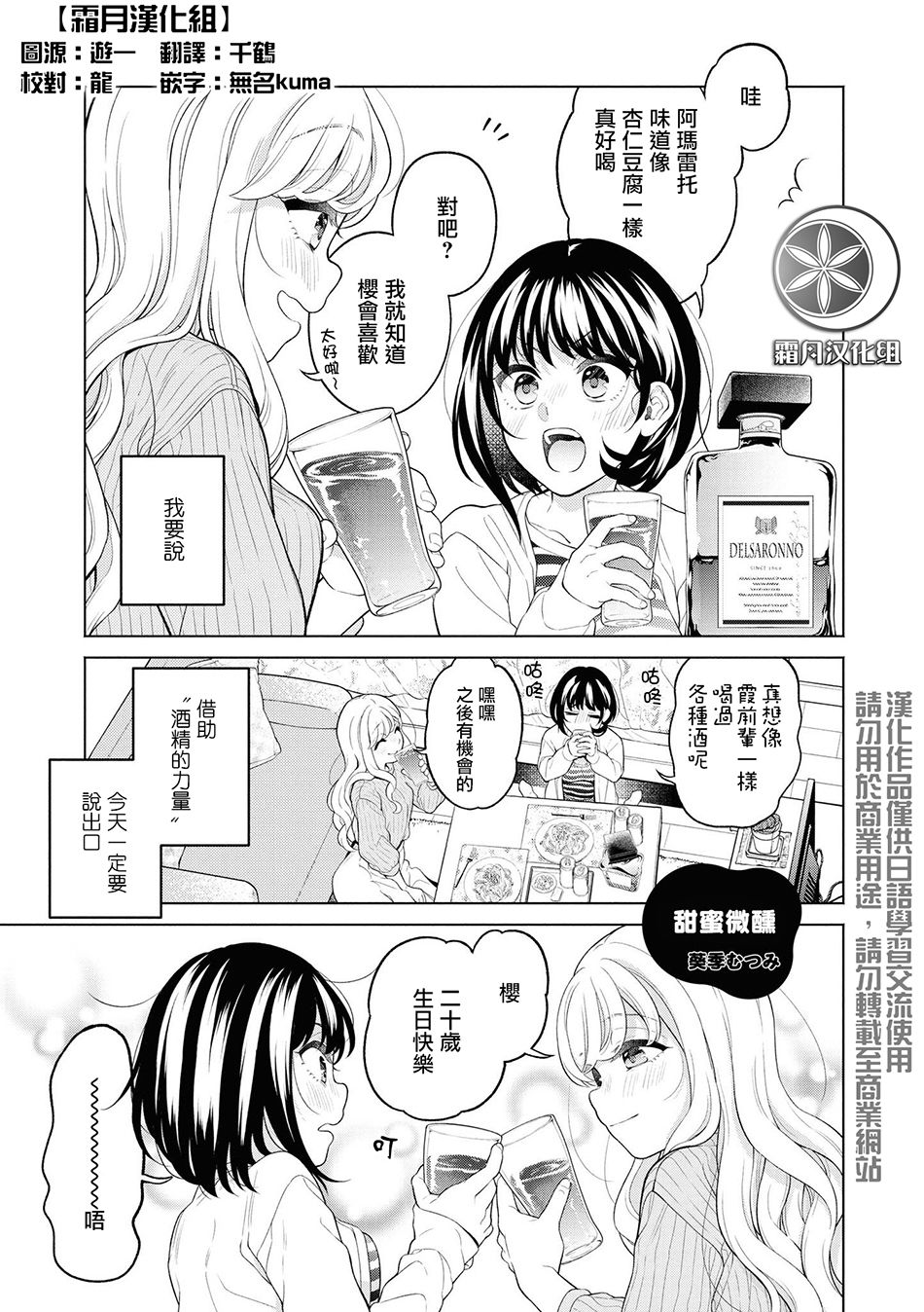 酒精百合合集・strong！韩漫全集-第01话无删减无遮挡章节图片 
