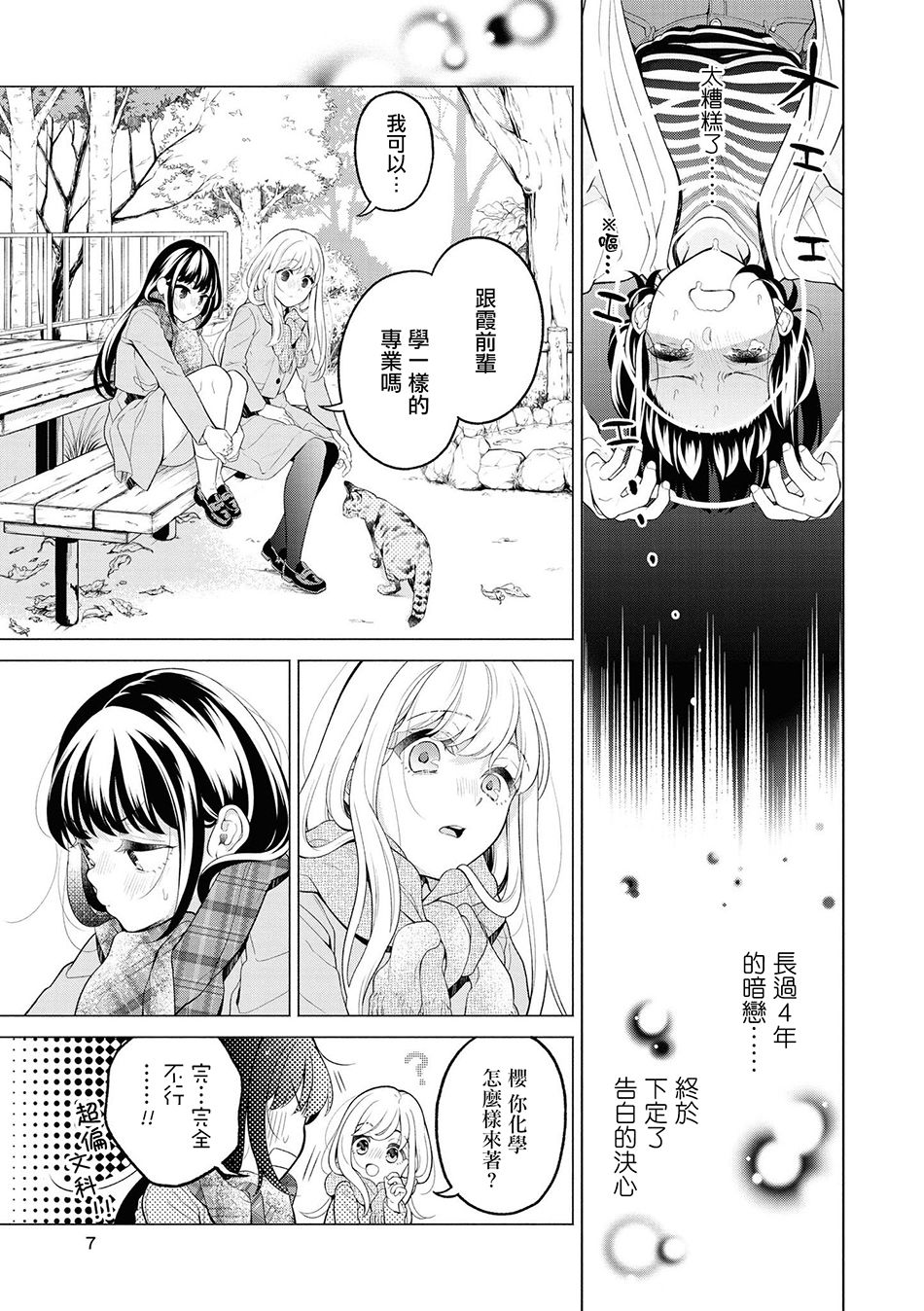 酒精百合合集・strong！韩漫全集-第01话无删减无遮挡章节图片 