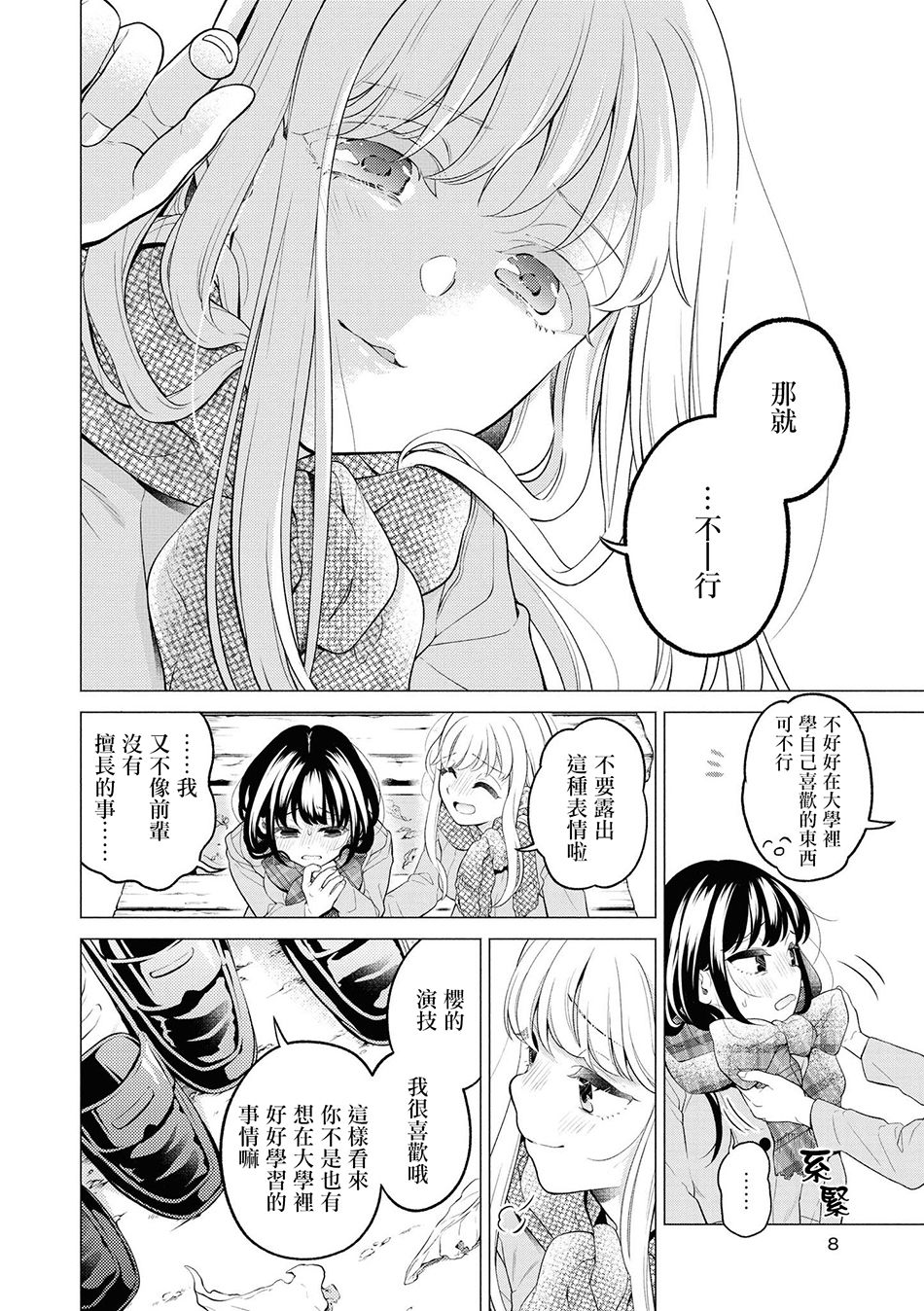 酒精百合合集・strong！韩漫全集-第01话无删减无遮挡章节图片 