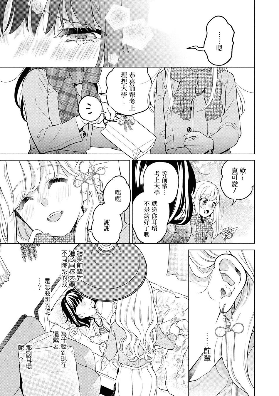 酒精百合合集・strong！韩漫全集-第01话无删减无遮挡章节图片 