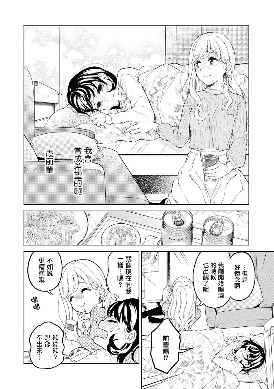 酒精百合合集・strong！韩漫全集-第01话无删减无遮挡章节图片 