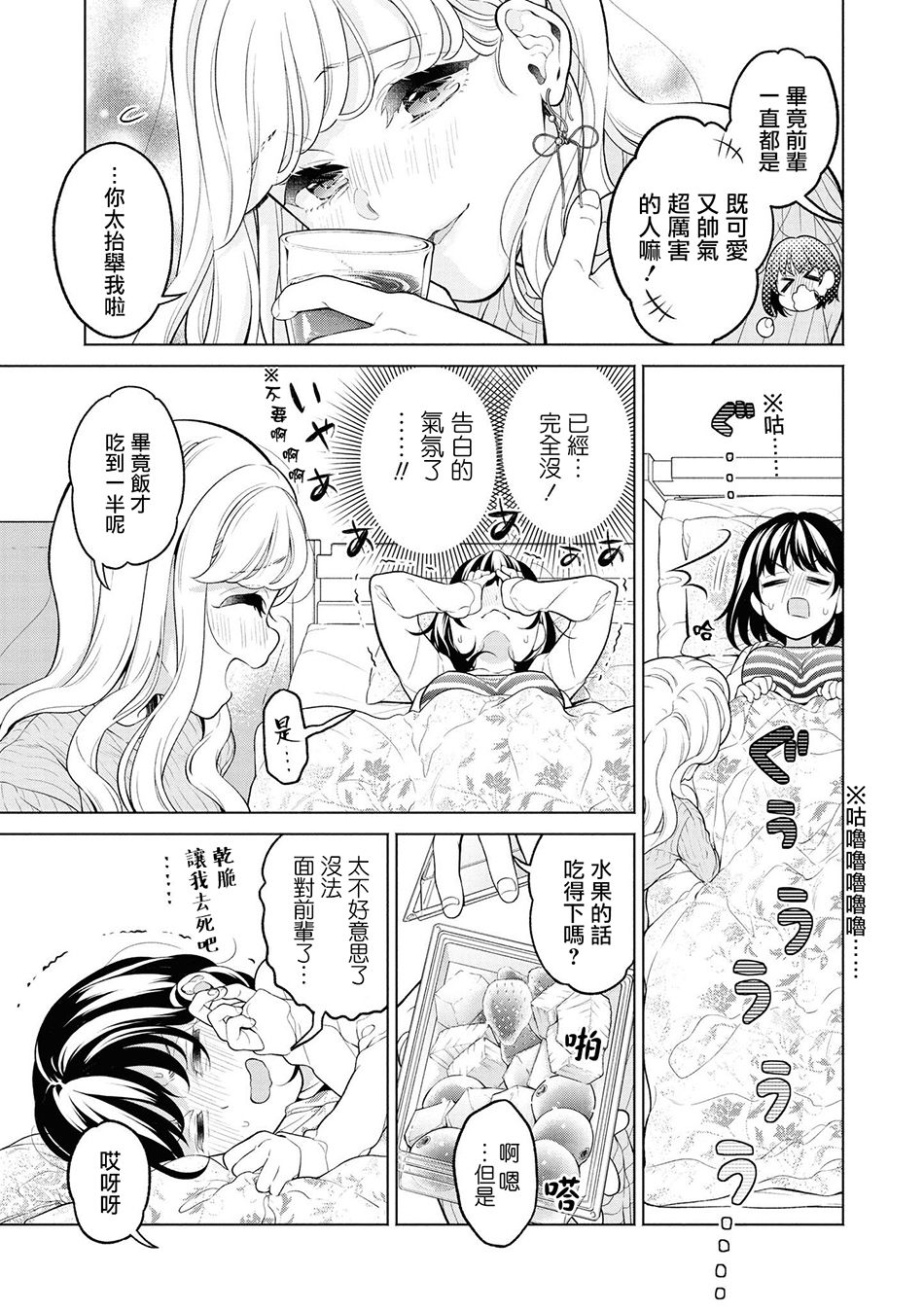 酒精百合合集・strong！韩漫全集-第01话无删减无遮挡章节图片 