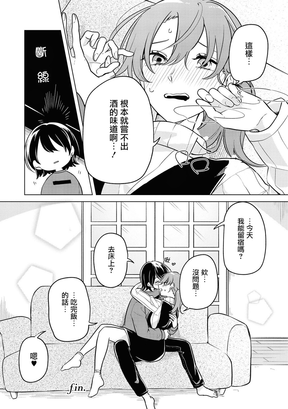酒精百合合集・strong！韩漫全集-第02话无删减无遮挡章节图片 