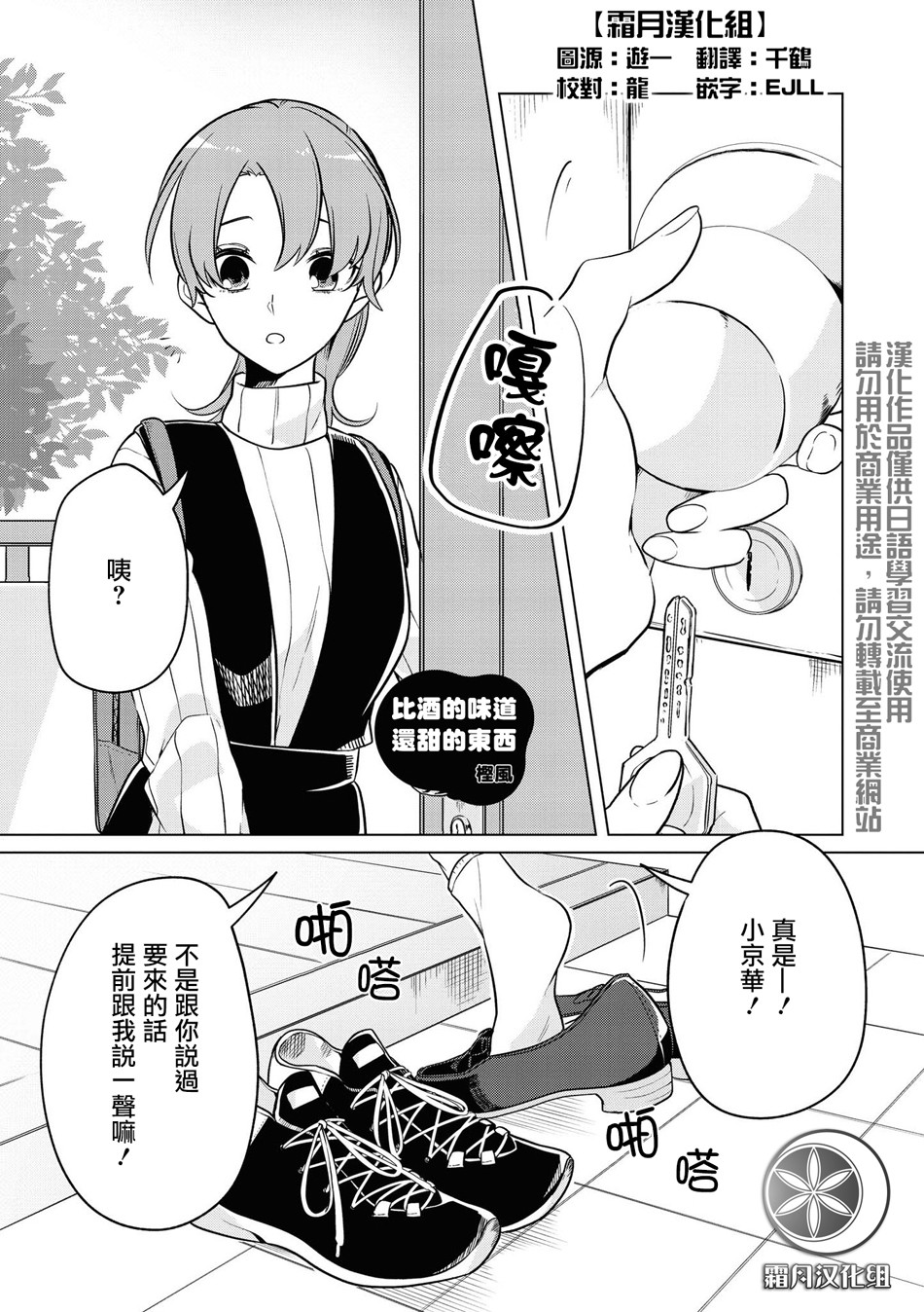 酒精百合合集・strong！韩漫全集-第02话无删减无遮挡章节图片 