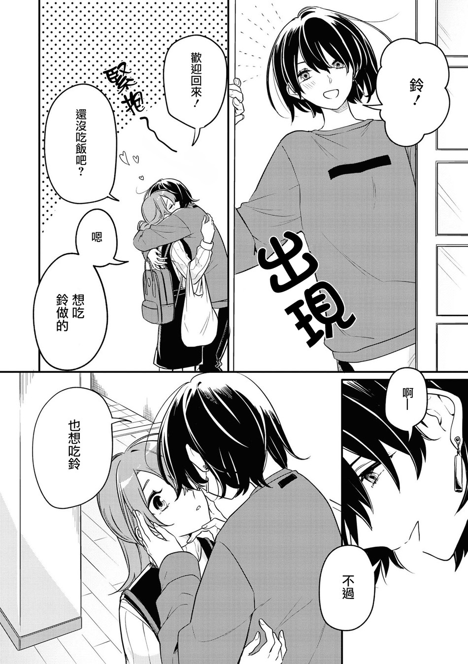 酒精百合合集・strong！韩漫全集-第02话无删减无遮挡章节图片 
