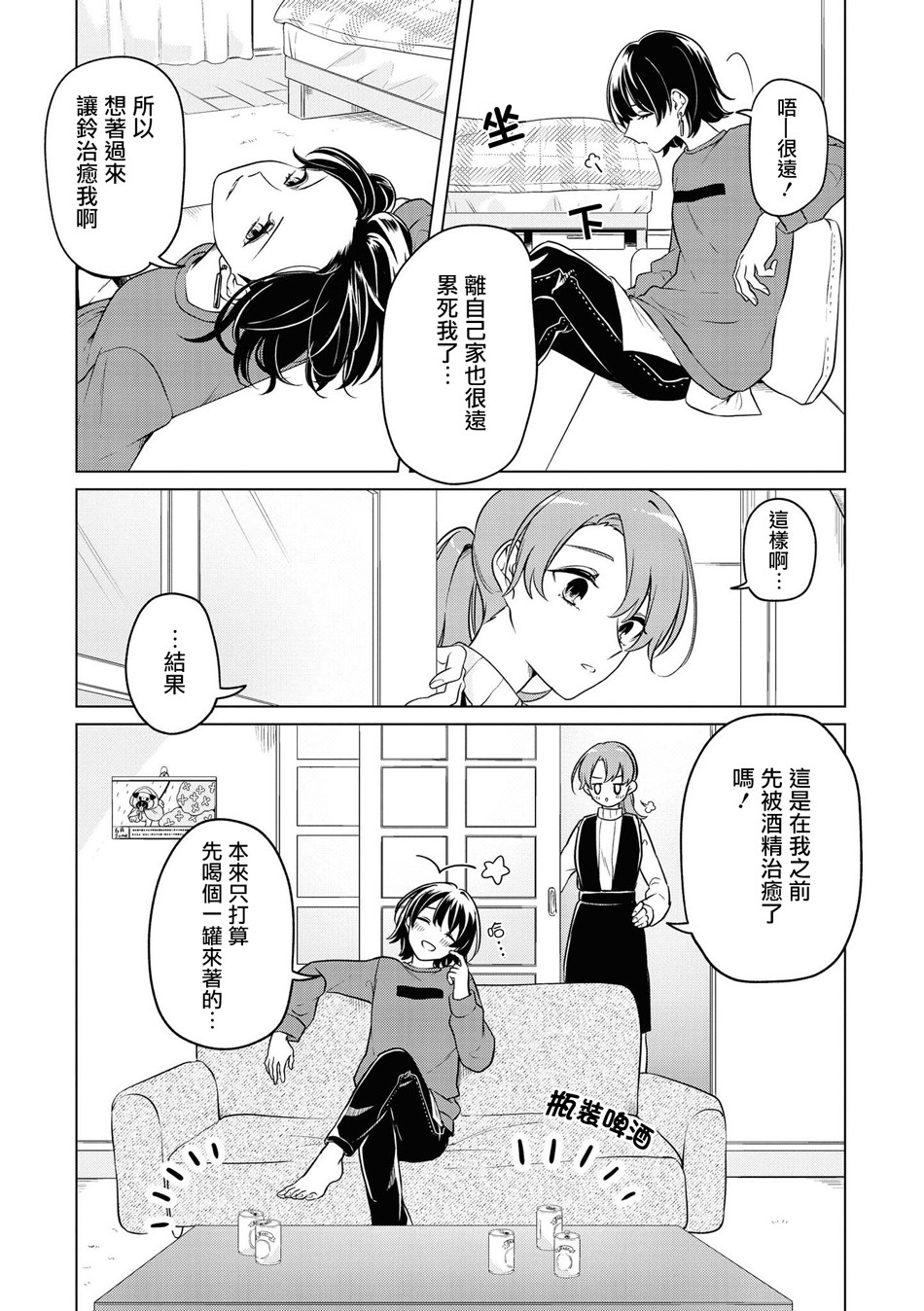 酒精百合合集・strong！韩漫全集-第02话无删减无遮挡章节图片 