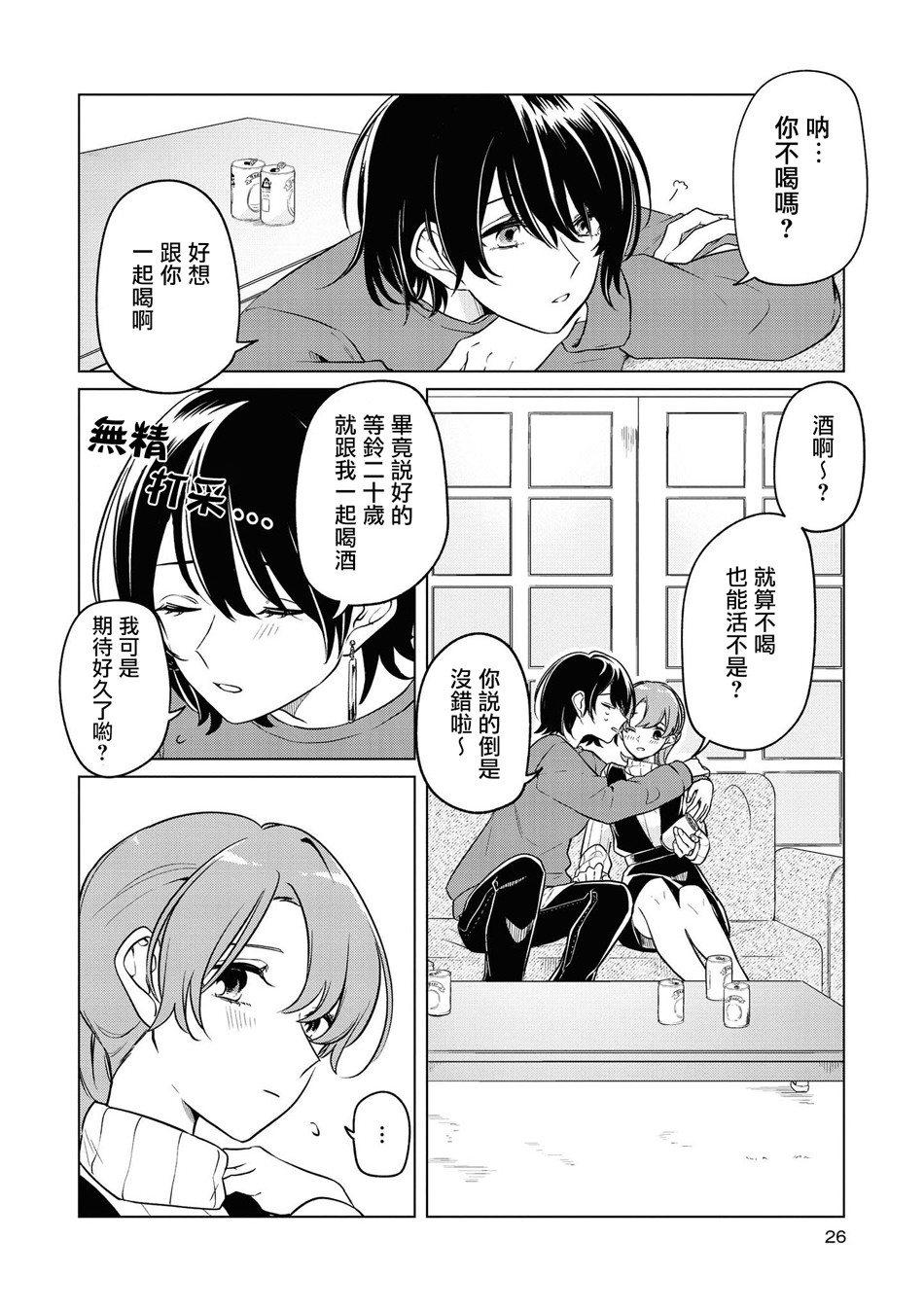 酒精百合合集・strong！韩漫全集-第02话无删减无遮挡章节图片 