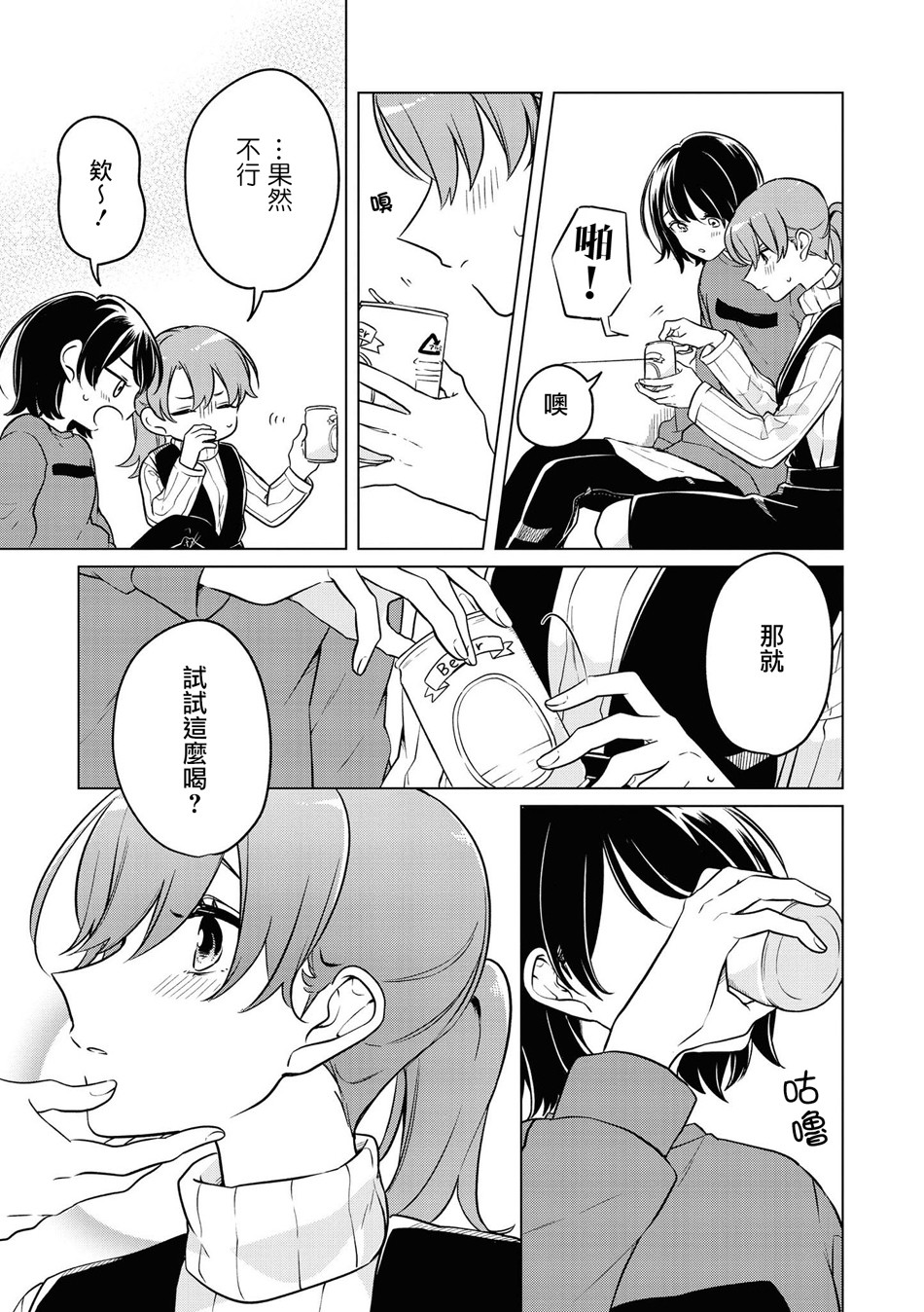 酒精百合合集・strong！韩漫全集-第02话无删减无遮挡章节图片 