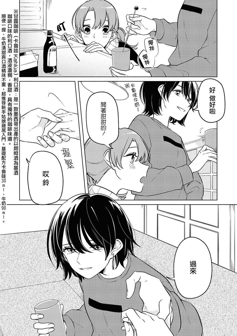 酒精百合合集・strong！韩漫全集-第02话无删减无遮挡章节图片 