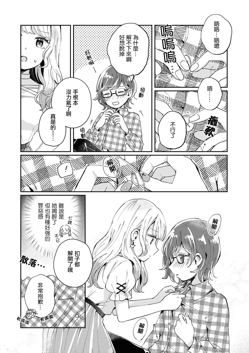 酒精百合合集・strong！韩漫全集-第03话无删减无遮挡章节图片 
