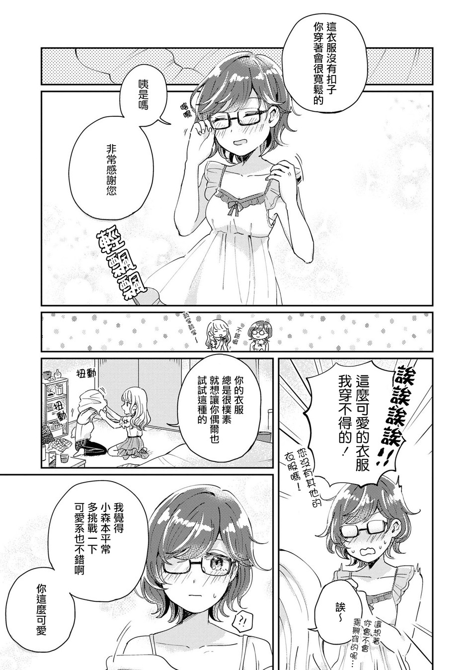 酒精百合合集・strong！韩漫全集-第03话无删减无遮挡章节图片 