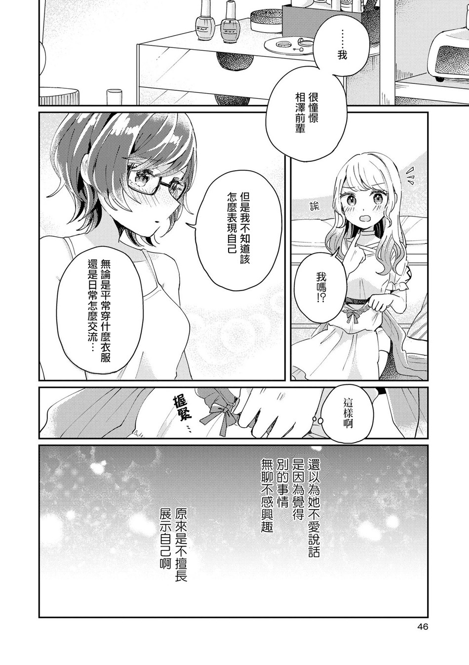 酒精百合合集・strong！韩漫全集-第03话无删减无遮挡章节图片 