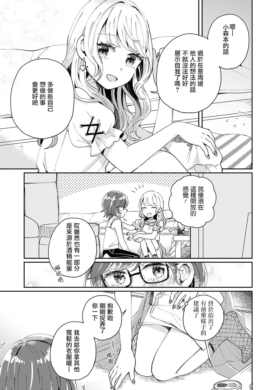酒精百合合集・strong！韩漫全集-第03话无删减无遮挡章节图片 