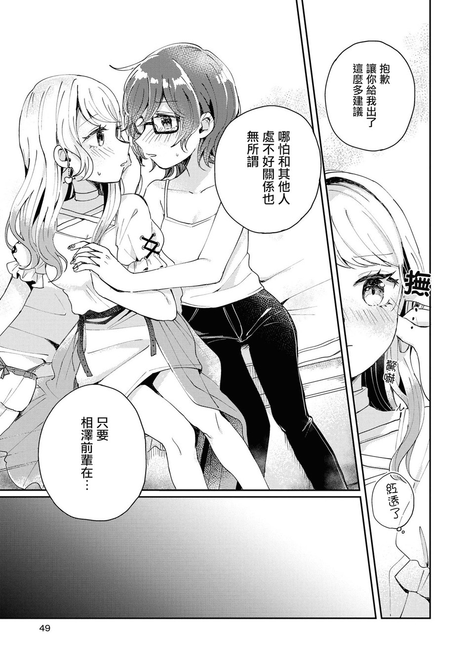 酒精百合合集・strong！韩漫全集-第03话无删减无遮挡章节图片 
