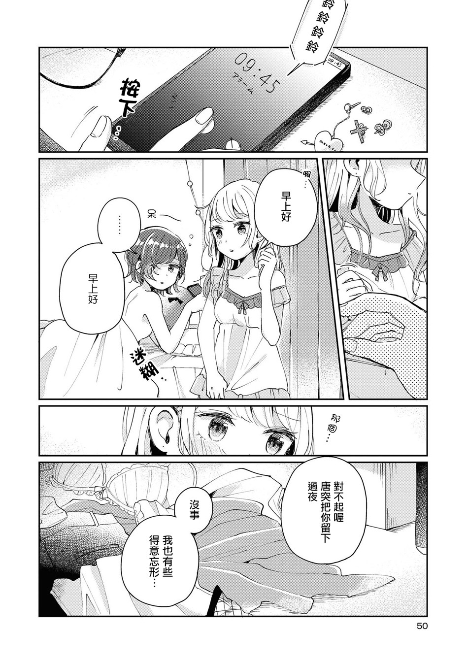酒精百合合集・strong！韩漫全集-第03话无删减无遮挡章节图片 