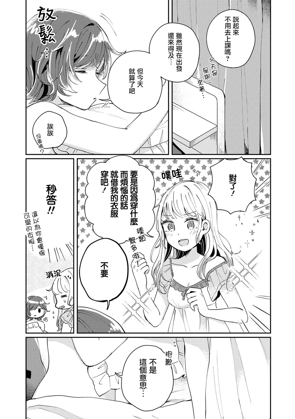 酒精百合合集・strong！韩漫全集-第03话无删减无遮挡章节图片 