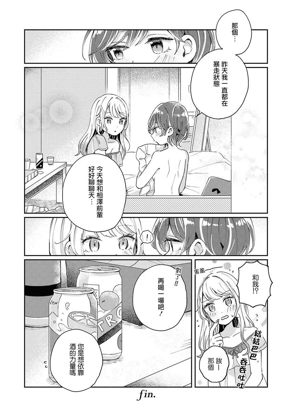 酒精百合合集・strong！韩漫全集-第03话无删减无遮挡章节图片 