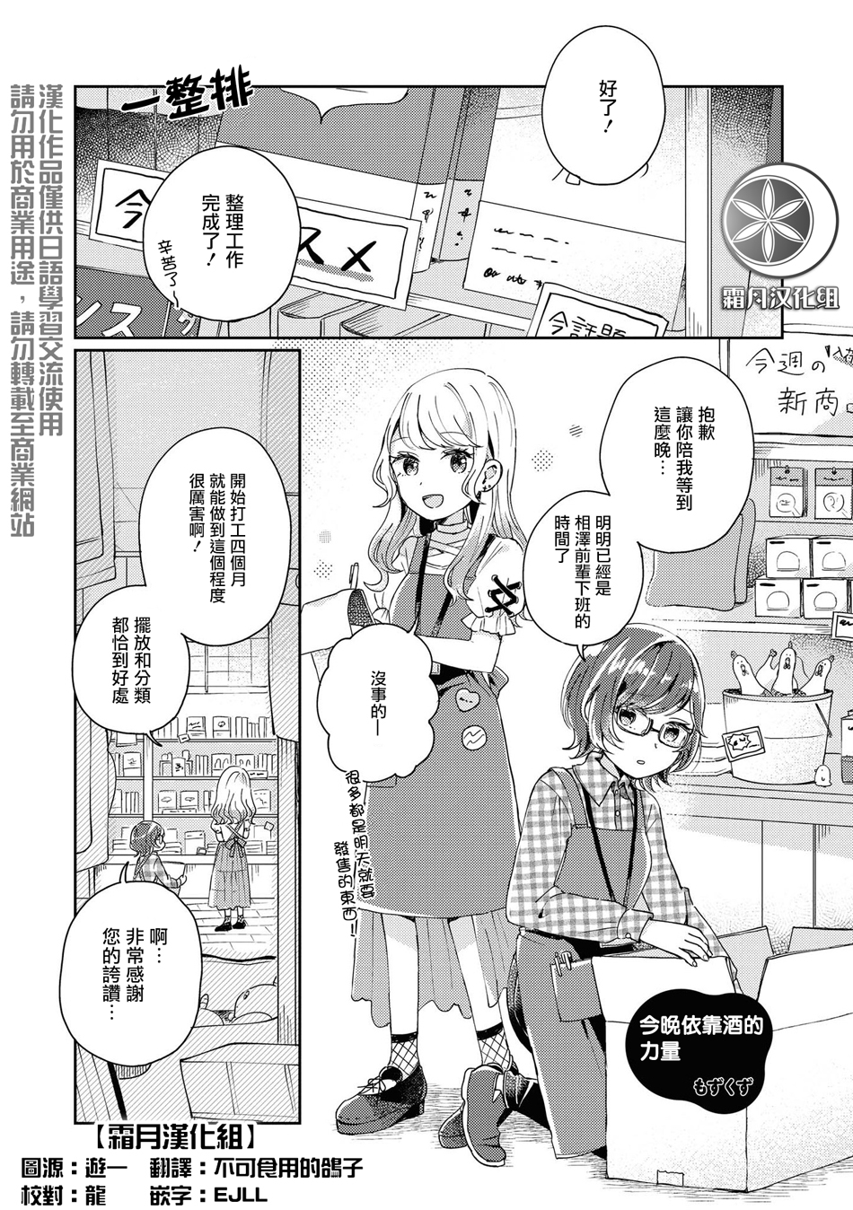 酒精百合合集・strong！韩漫全集-第03话无删减无遮挡章节图片 