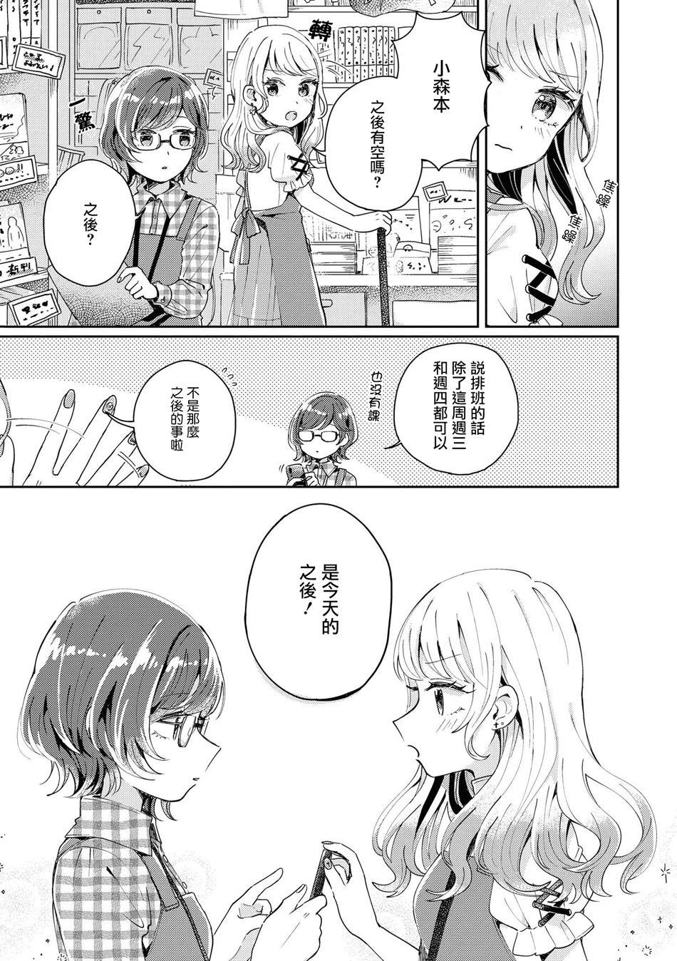 酒精百合合集・strong！韩漫全集-第03话无删减无遮挡章节图片 