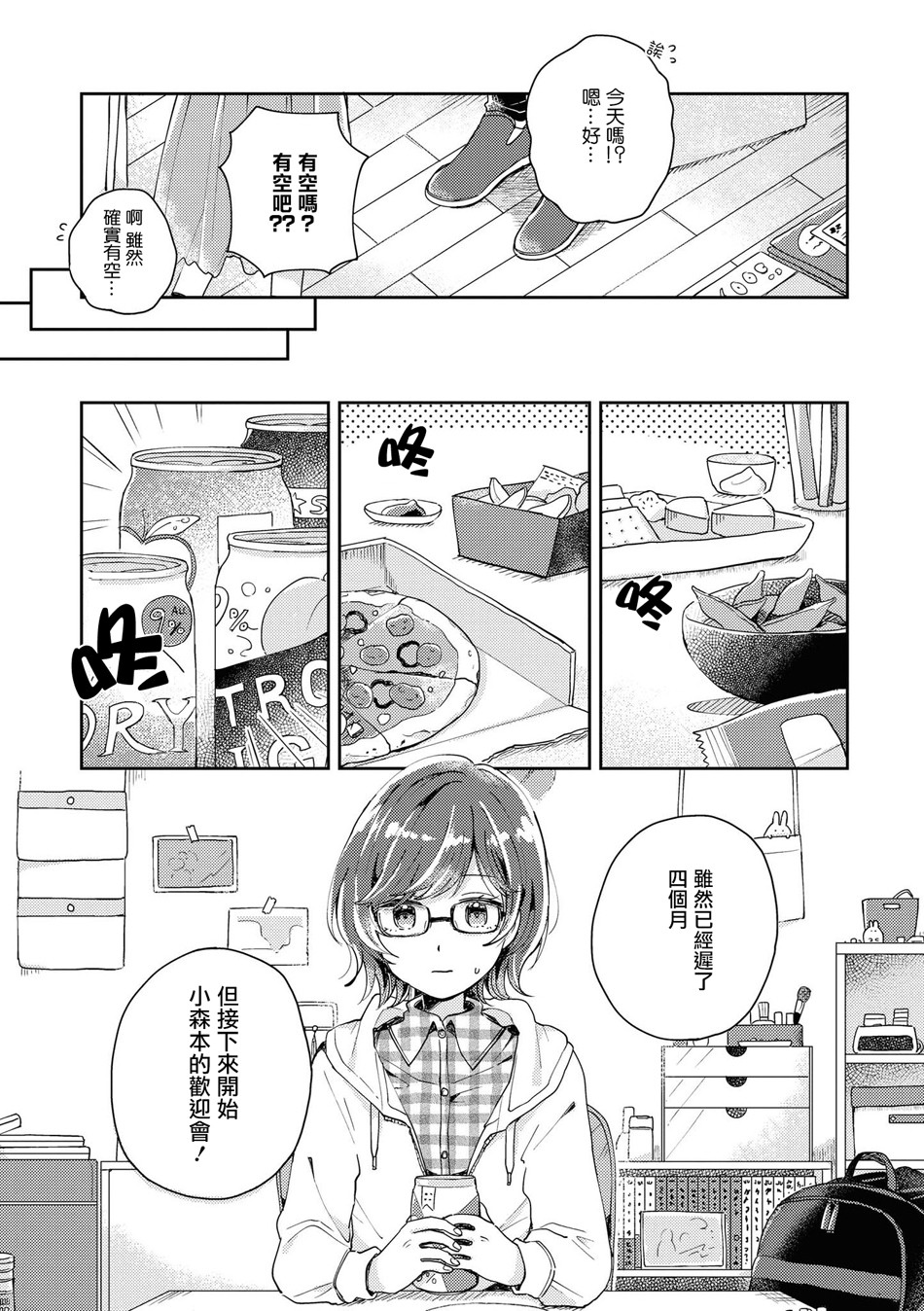 酒精百合合集・strong！韩漫全集-第03话无删减无遮挡章节图片 