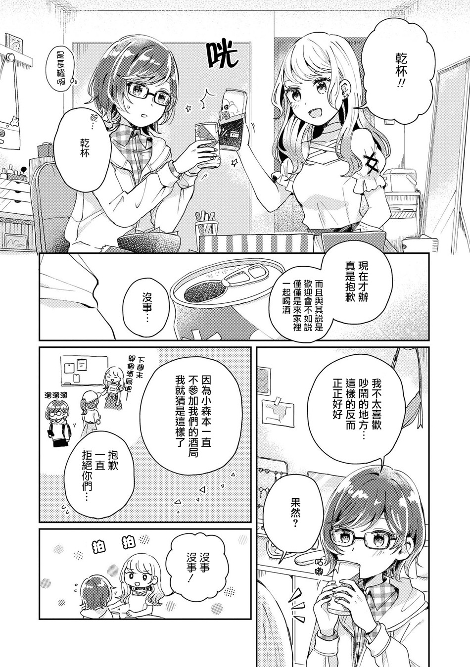 酒精百合合集・strong！韩漫全集-第03话无删减无遮挡章节图片 